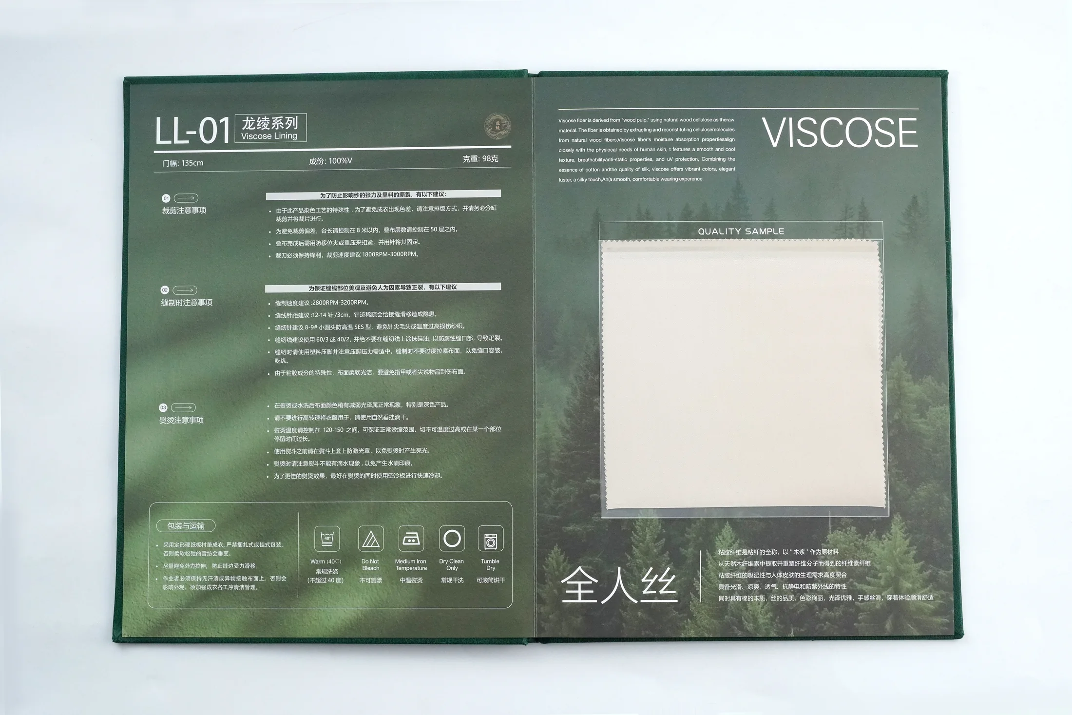 Open LongLing LL-01 viscose lining sample book showing specification and quality sample